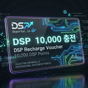 DSP 10,000 충전