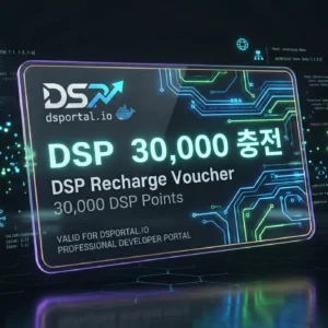 DSP 30,000 충전