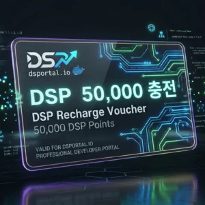 DSP 50,000 충전