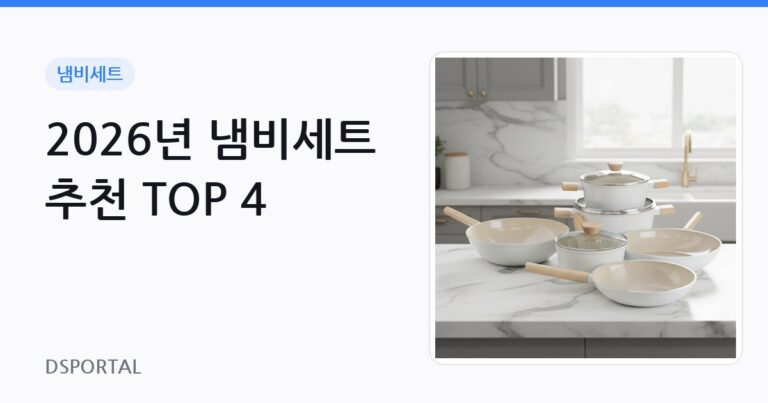 2026년 냄비세트 추천 TOP 4 9 2026년 냄비세트 추천 TOP 4