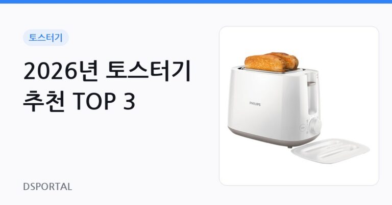 2026년 토스터기 추천 TOP 3
