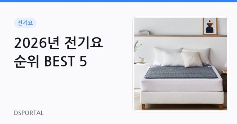 2026년 전기요 순위 BEST 5 7 2026년 전기요 순위 BEST 5