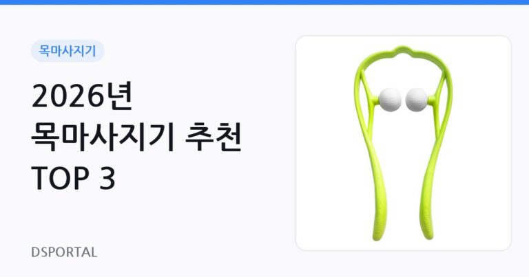 2026년 목마사지기 추천 TOP 3 2 2026년 목마사지기 추천 TOP 3