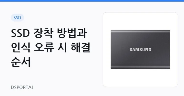 SSD 장착 방법과 인식 오류 시 해결 순서 14 SSD 장착 방법과 인식 오류 시 해결 순서
