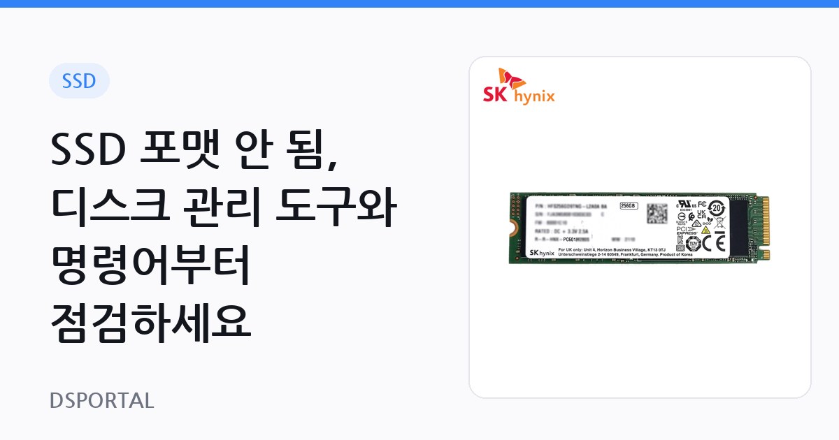 SSD 포맷 안 됨, 디스크 관리 도구와 명령어부터 점검하세요 1 SSD 포맷 안 됨, 디스크 관리 도구와 명령어부터 점검하세요